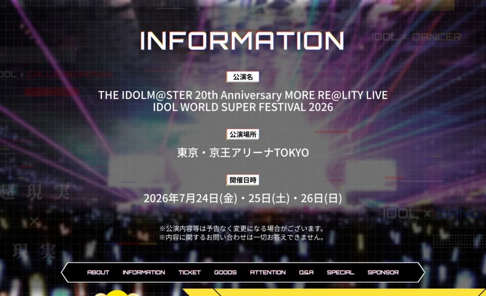 IDOL WORLD SUPER FESTIVAL 2026｜バンダイナムコエンターテインメント公式サイトのWEBデザイン