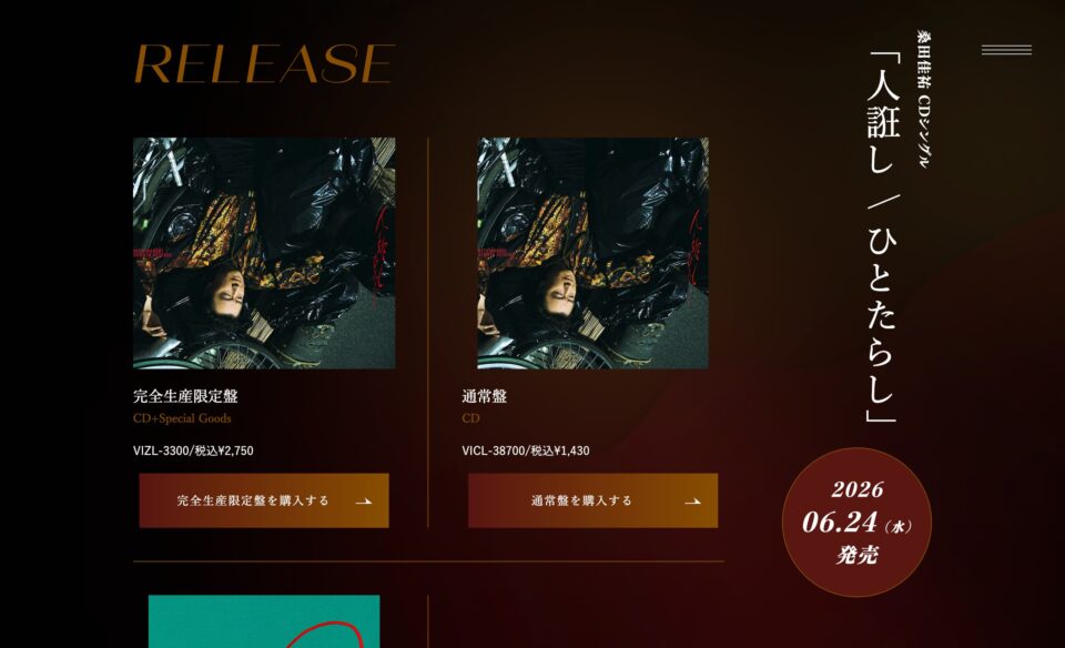 桑田佳祐 2026 Special SiteのWEBデザイン