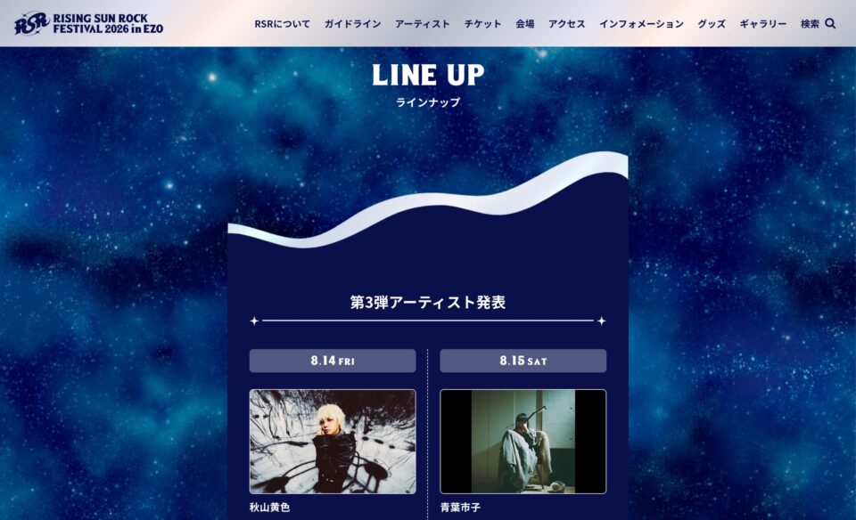 RISING SUN ROCK FESTIVAL 2026 in EZOのWEBデザイン
