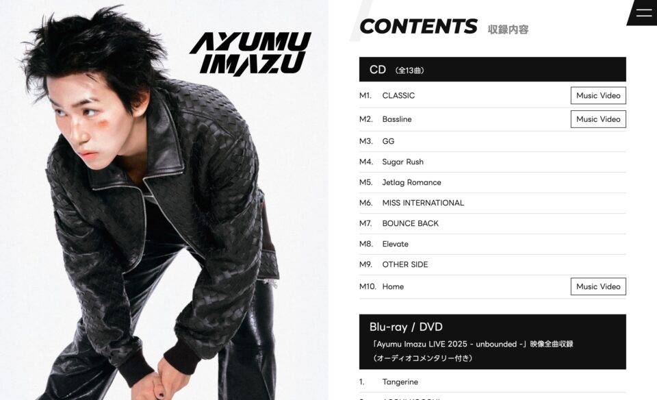 Ayumu Imazu 2nd Album 『CLASSIC』特設サイトのWEBデザイン