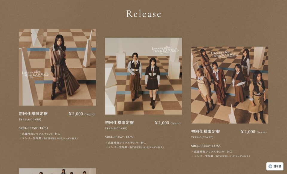 櫻坂46 15th Single「Lonesome rabbit / What’s “KAZOKU”?」のWEBデザイン