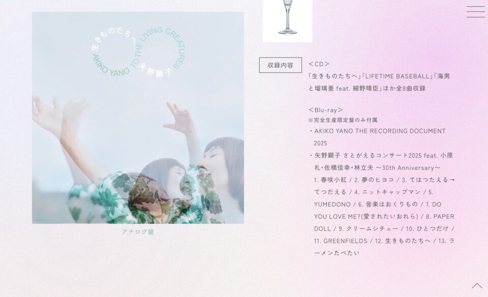 矢野顕子 50th Special Site – Akiko Yano 50th Special Site | SPECIAL SITEのWEBデザイン