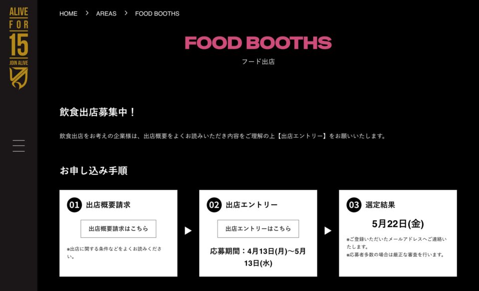 JOIN ALIVE 2026のWEBデザイン