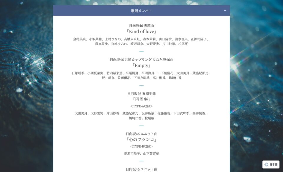 日向坂46 17thシングル「Kind of love」| 日向坂46 公式サイトのWEBデザイン