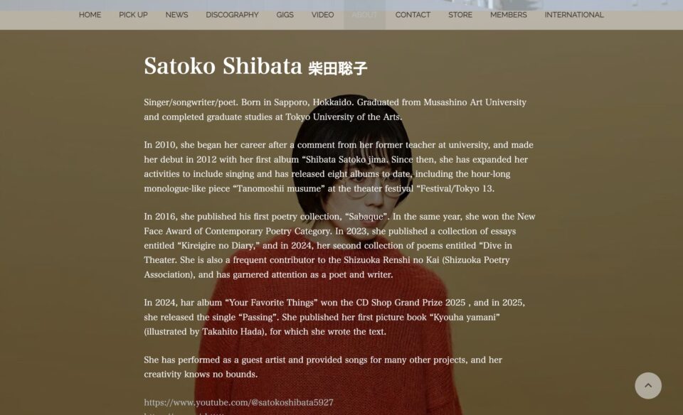 柴田聡子 / SHIBATA SATOKO | 柴田聡子オフィシャルウエブサイトのWEBデザイン