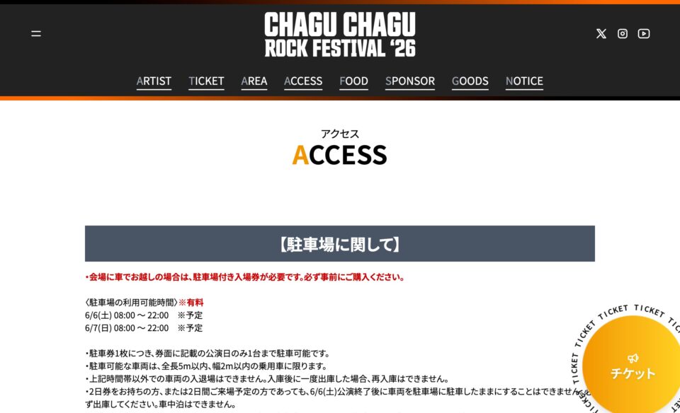 CHAGU CHAGU ROCK FESTIVAL 2026のWEBデザイン