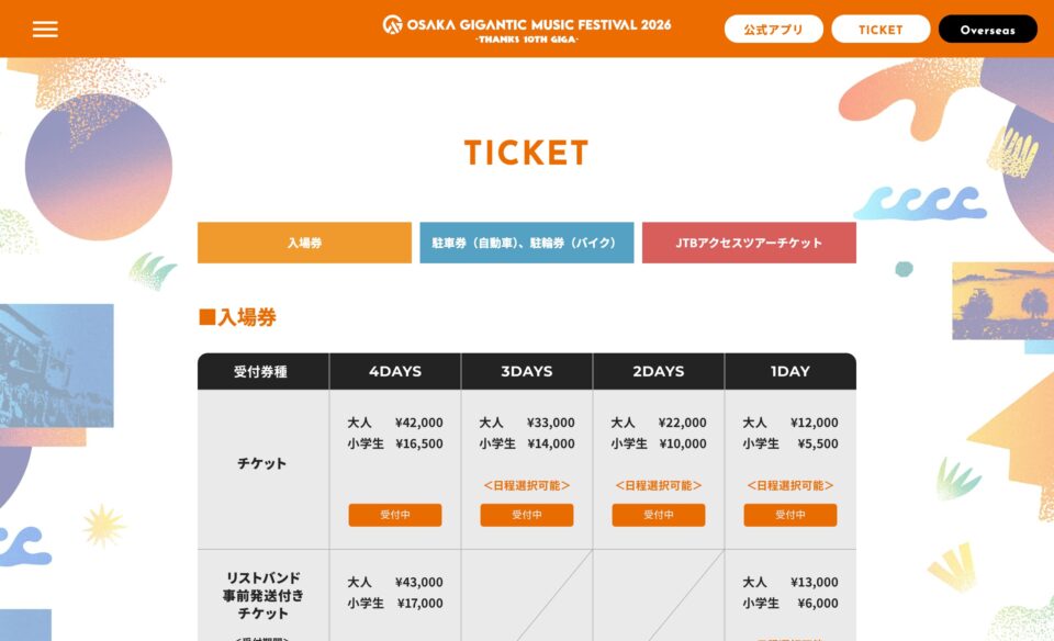 OSAKA GIGANTIC MUSIC FESTIVAL 2026のWEBデザイン