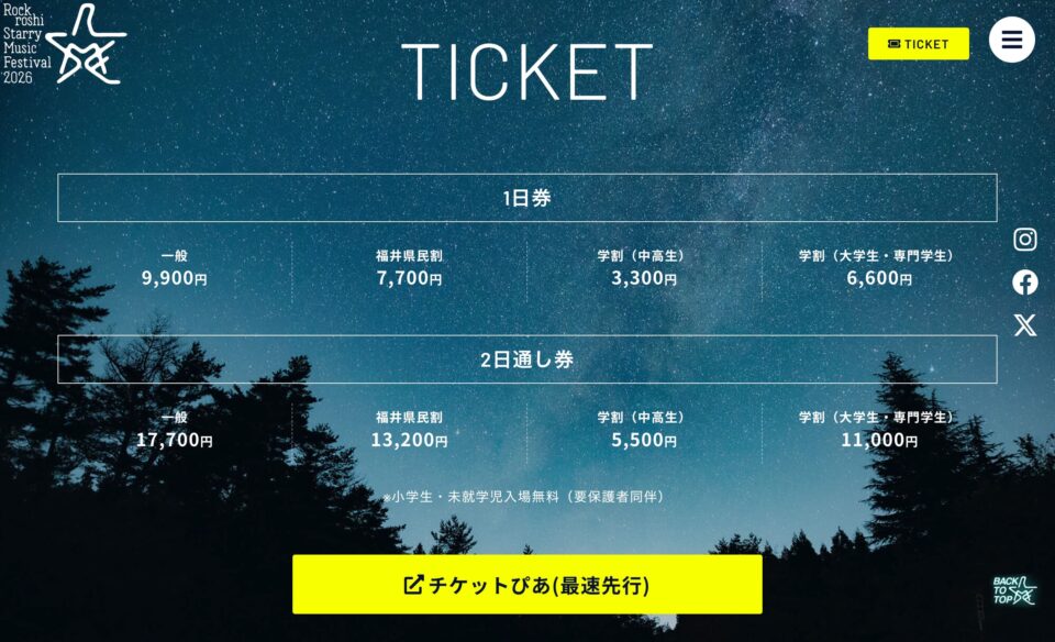Rokuroshi Starry Music Festival 2026のWEBデザイン