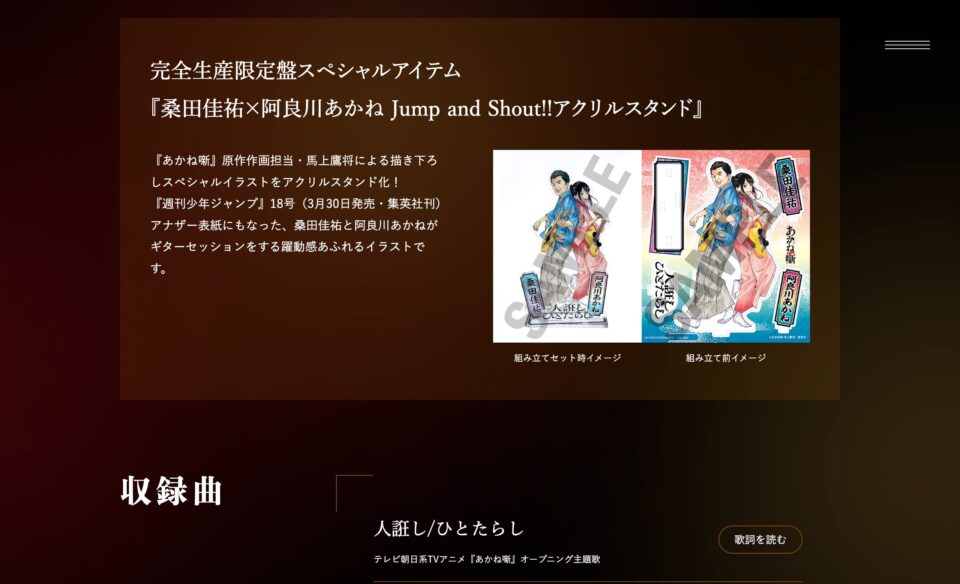 桑田佳祐 2026 Special SiteのWEBデザイン