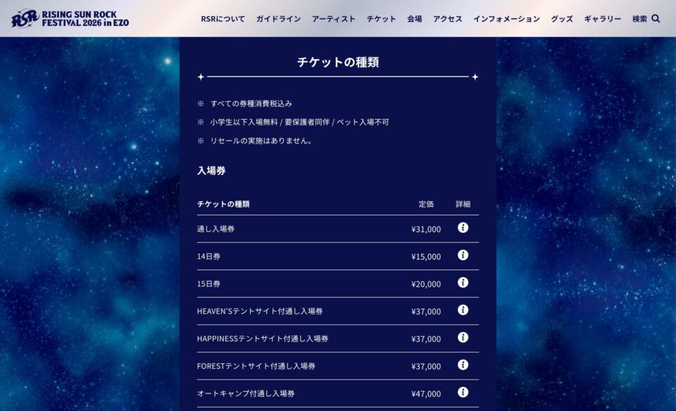 RISING SUN ROCK FESTIVAL 2026 in EZOのWEBデザイン