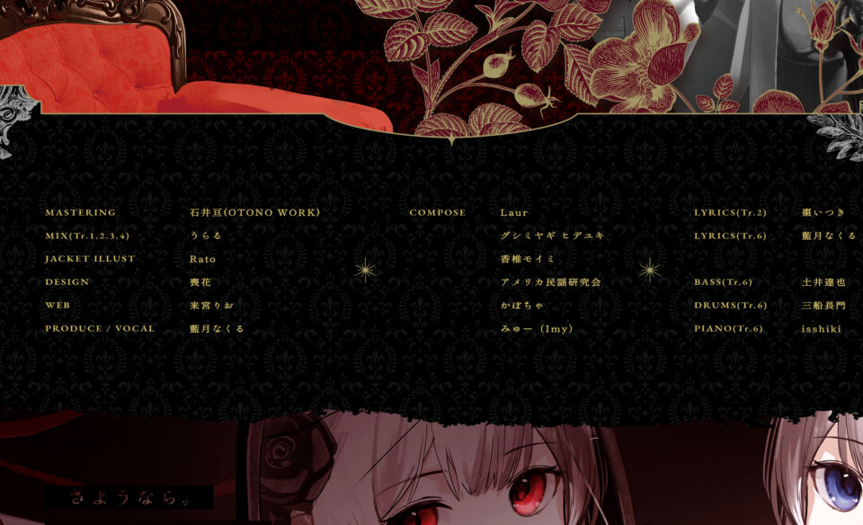 イリュアモール ｜ 藍月なくる 9th AlbumのWEBデザイン