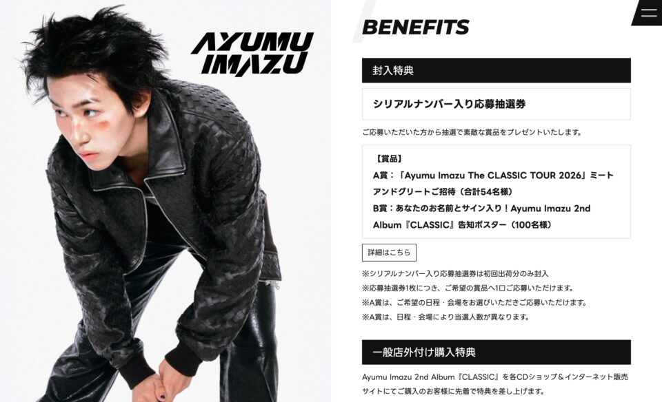 Ayumu Imazu 2nd Album 『CLASSIC』特設サイトのWEBデザイン