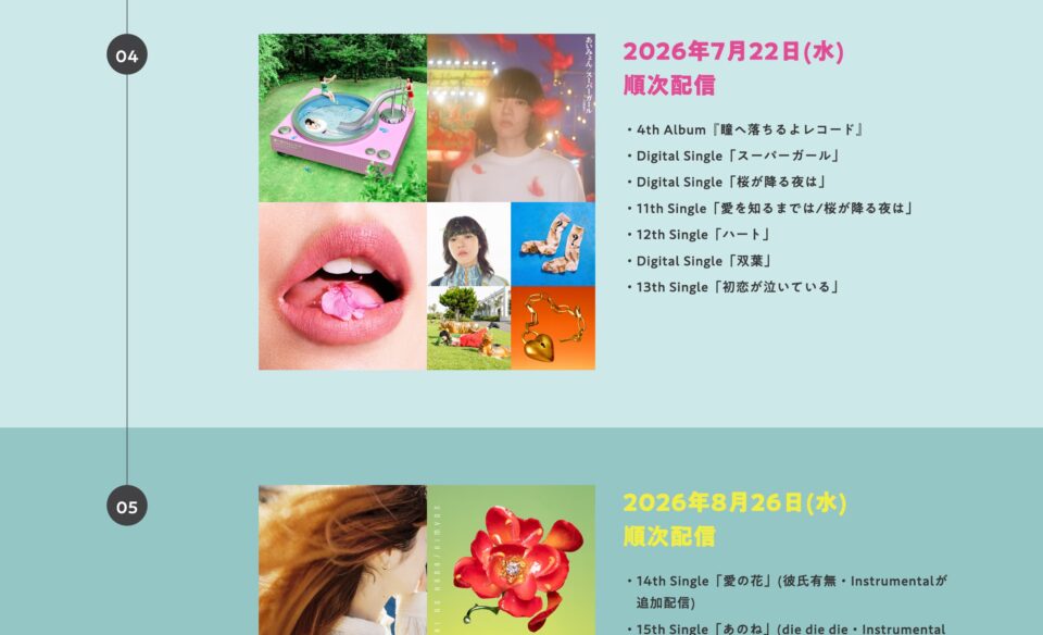 AIMYON Spatial Audio CollectionのWEBデザイン