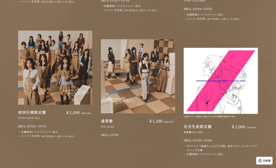 櫻坂46 15th Single「Lonesome rabbit / What’s “KAZOKU”?」のWEBデザイン