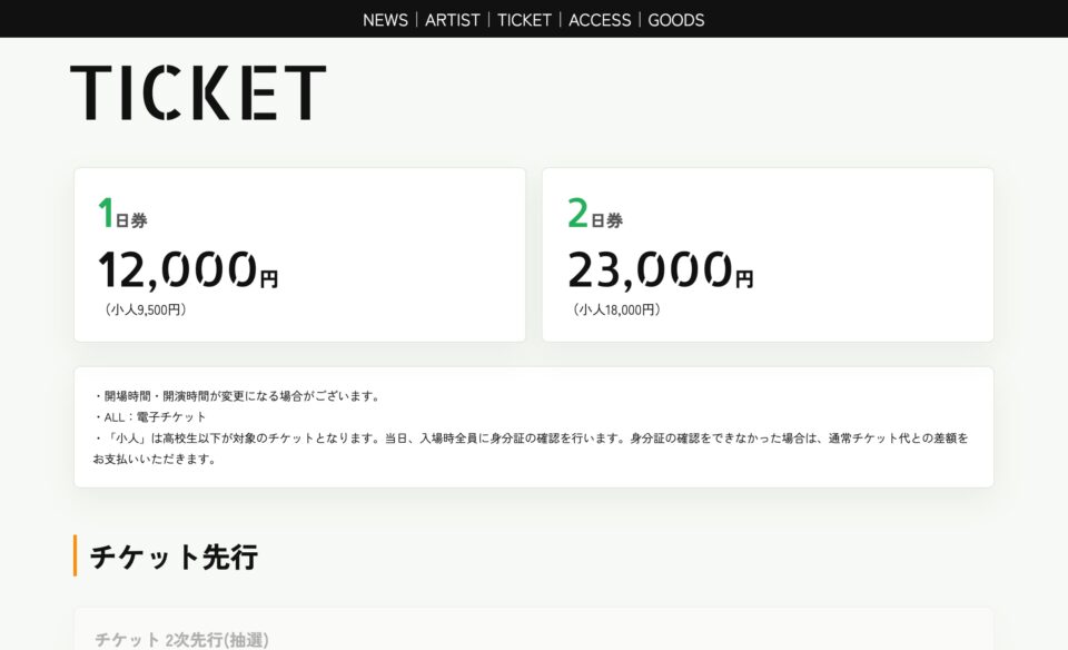 1CHANCE FESTIVAL 2026のWEBデザイン
