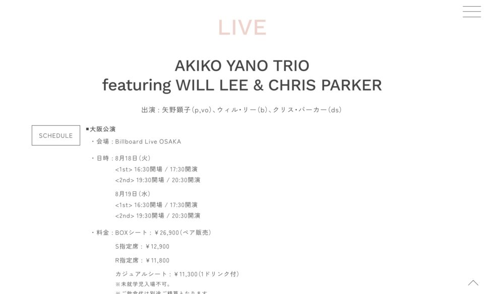 矢野顕子 50th Special Site – Akiko Yano 50th Special Site | SPECIAL SITEのWEBデザイン
