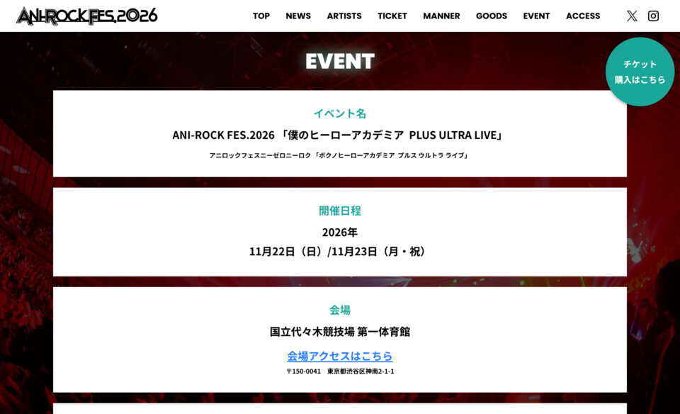 ANI-ROCK FES.2026｜僕のヒーローアカデミア PLUS ULTRA LIVE【公式サイト】のWEBデザイン