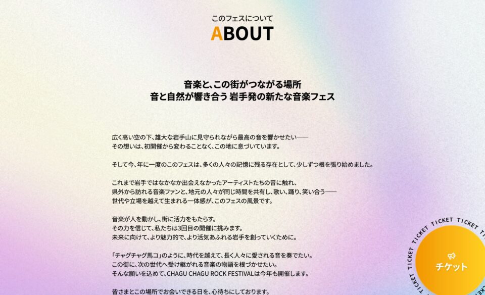 CHAGU CHAGU ROCK FESTIVAL 2026のWEBデザイン