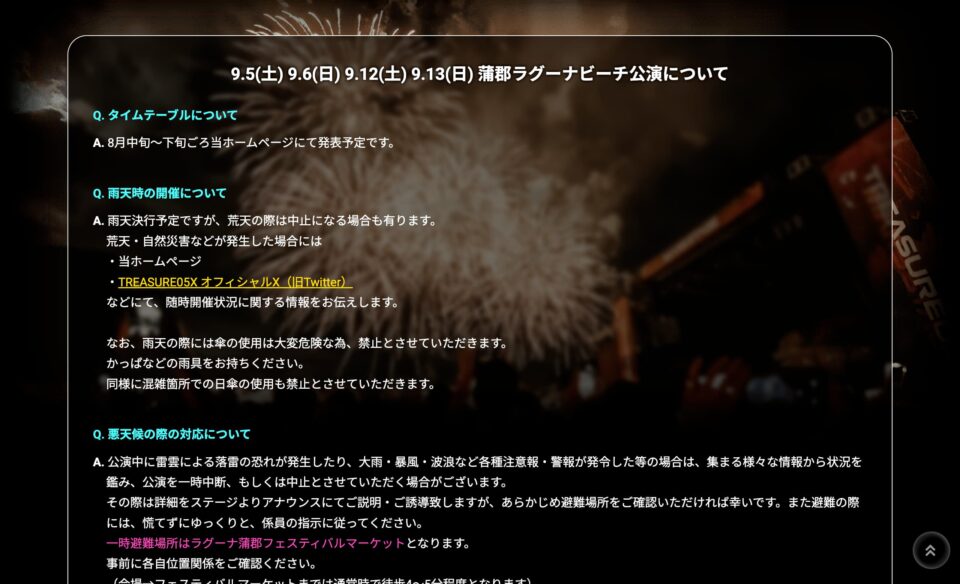 TREASURE05X 2026のWEBデザイン