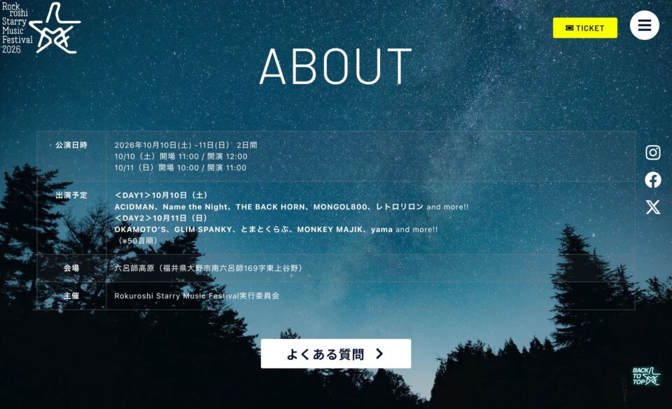 Rokuroshi Starry Music Festival 2026のWEBデザイン