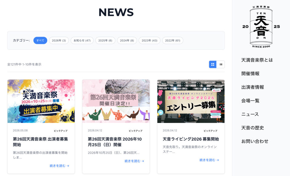 天満音楽祭 | 大阪最大級の地域密着型音楽フェス『天満音楽祭』のWEBデザイン