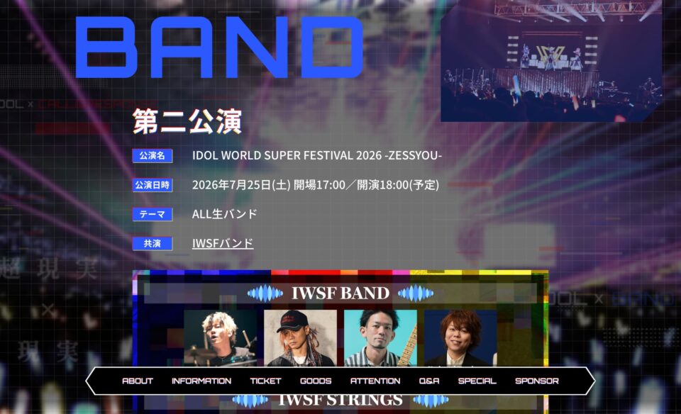 IDOL WORLD SUPER FESTIVAL 2026｜バンダイナムコエンターテインメント公式サイトのWEBデザイン
