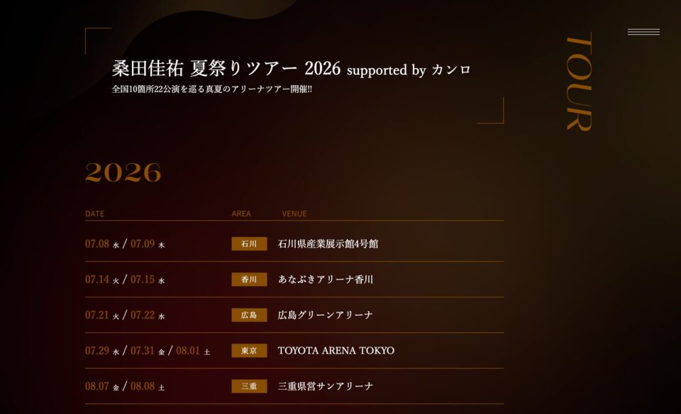 桑田佳祐 2026 Special SiteのWEBデザイン