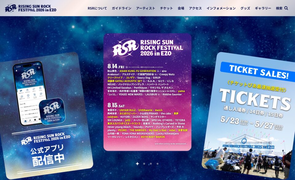 RISING SUN ROCK FESTIVAL 2026 in EZOのWEBデザイン
