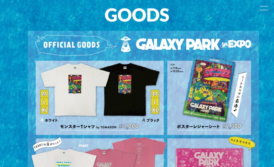 ︎GALAXY PARK 2026のWEBデザイン