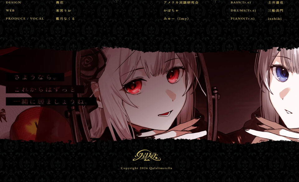 イリュアモール ｜ 藍月なくる 9th AlbumのWEBデザイン