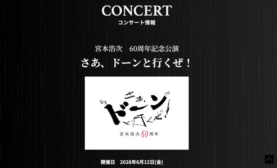 宮本浩次 – New Album『I AM HERO』スペシャルサイトのWEBデザイン
