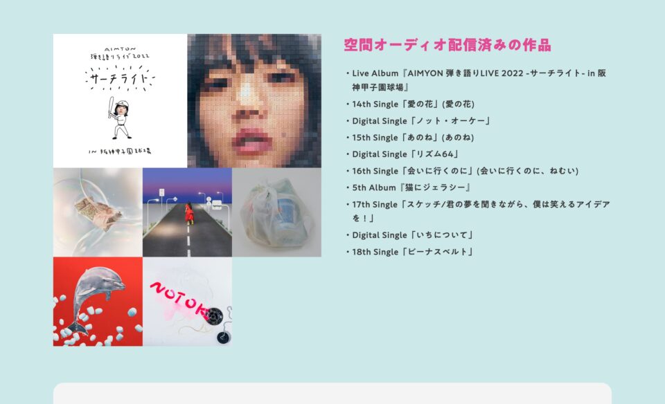 AIMYON Spatial Audio CollectionのWEBデザイン
