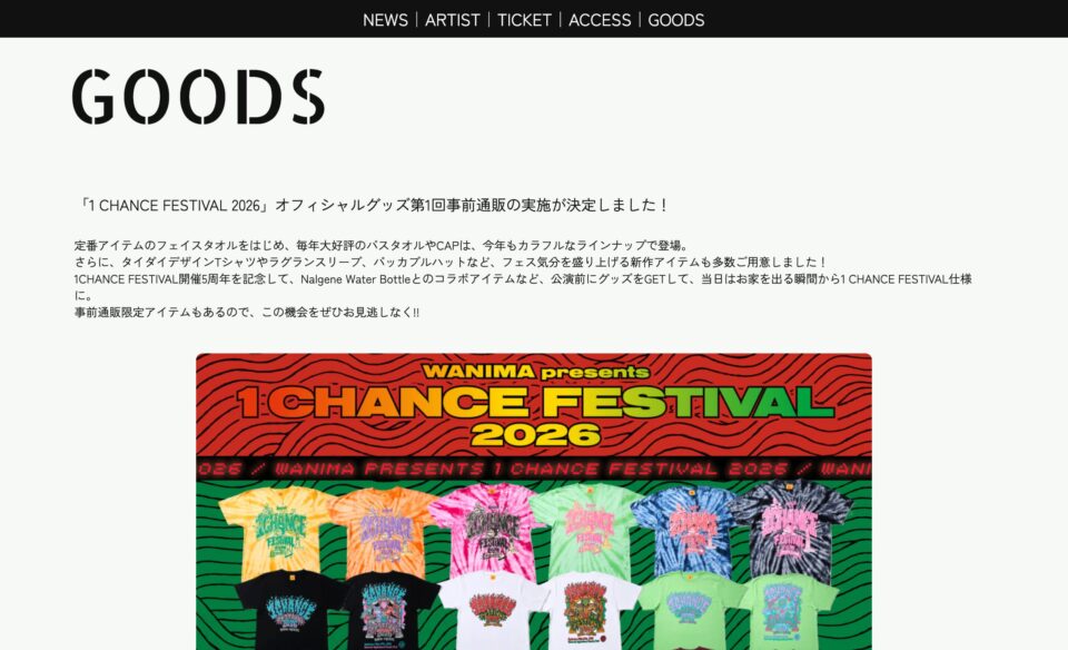 1CHANCE FESTIVAL 2026のWEBデザイン