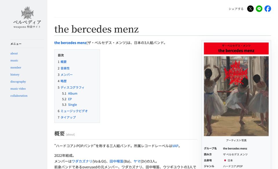 the bercedes menz – Wlklpedla｜ベルペディアのWEBデザイン