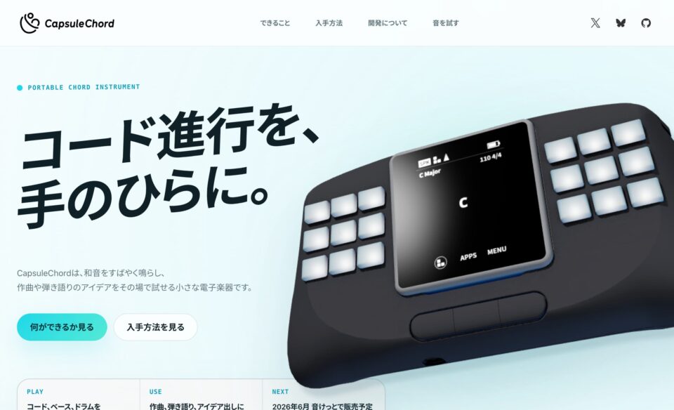 CapsuleChord — カプセルコードのWEBデザイン