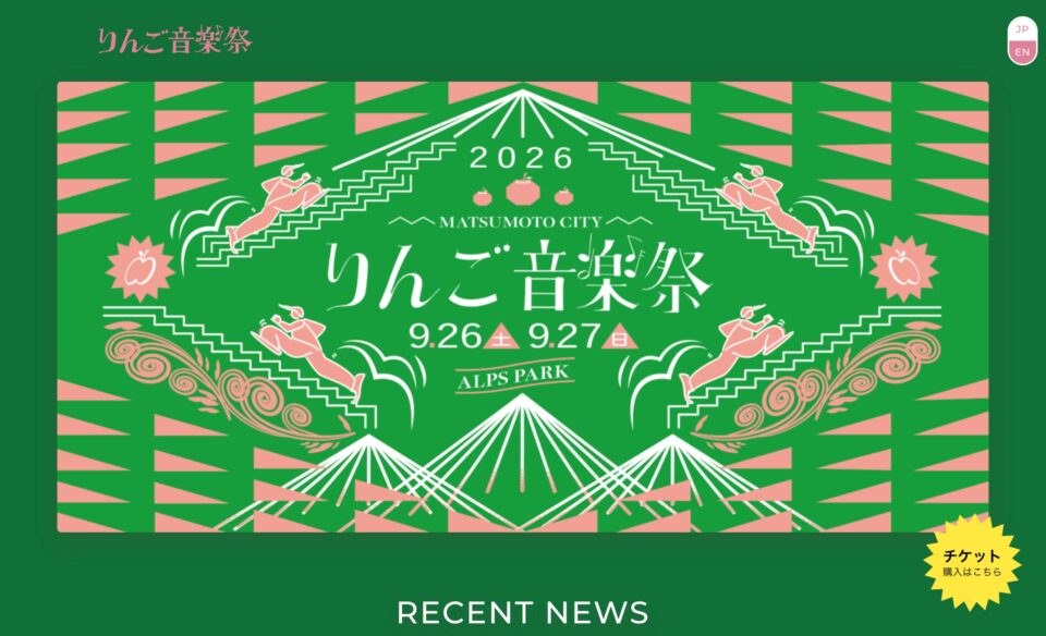 りんご音楽祭オフィシャルサイトのWEBデザイン