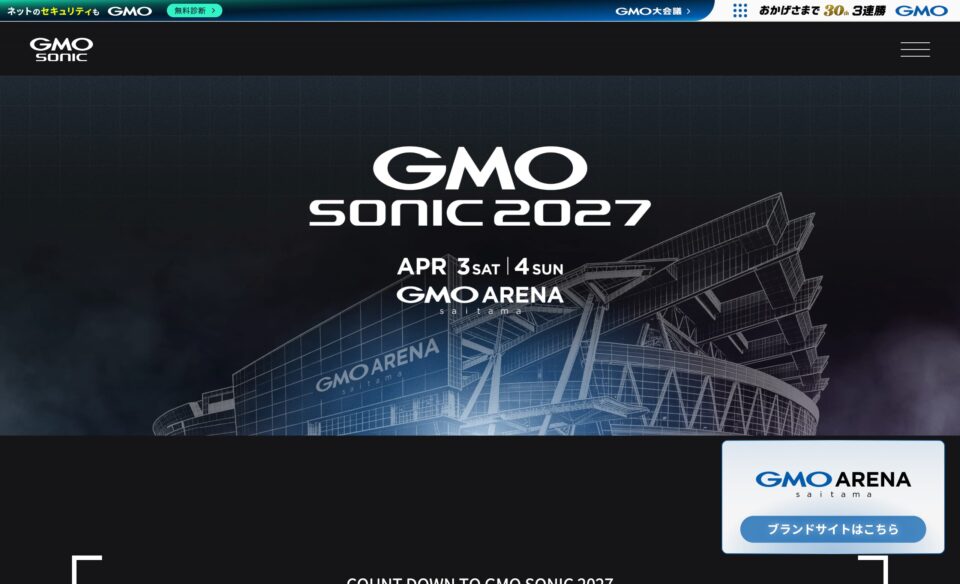 GMO SONIC 2027 GMOアリーナさいたま｜APR.3 SAT 4 SUN GMO ARENA saitamaのWEBデザイン