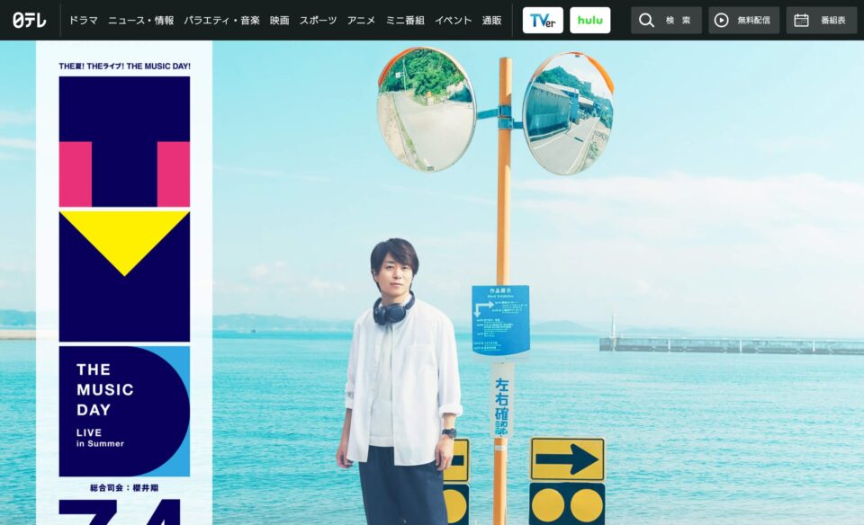 THE MUSIC DAY｜日本テレビのWEBデザイン