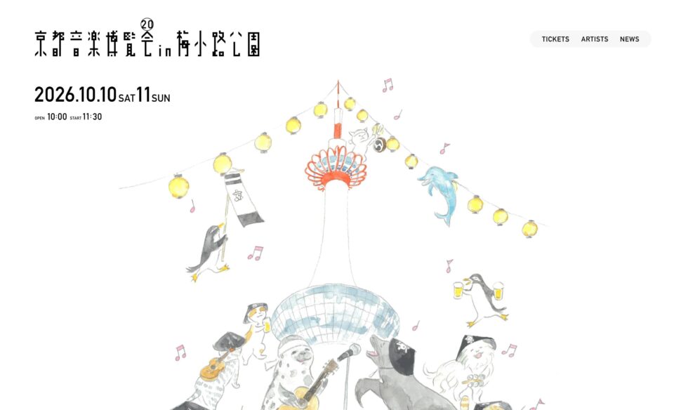 京都音楽博覧会2026のWEBデザイン