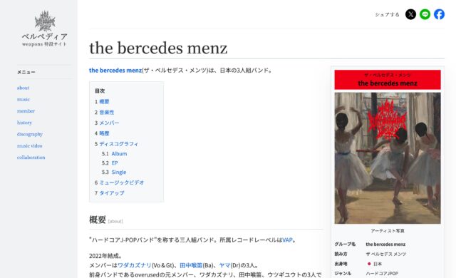 the bercedes menz – Wlklpedla｜ベルペディアのWEBデザイン