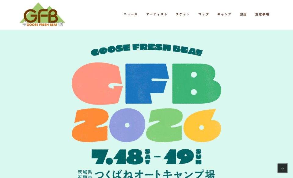 GFB – つくばロックフェス – | HOME |のWEBデザイン