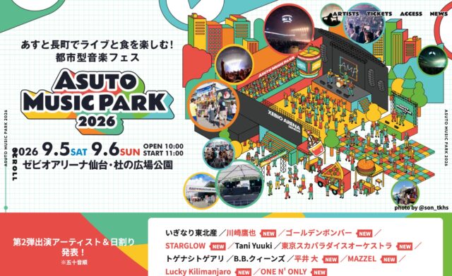ASUTO MUSIC PARK 2026（アストミュージックパーク／アスパ）｜明日が色づく都市型音楽フェス in 仙台・あすと長町のWEBデザイン