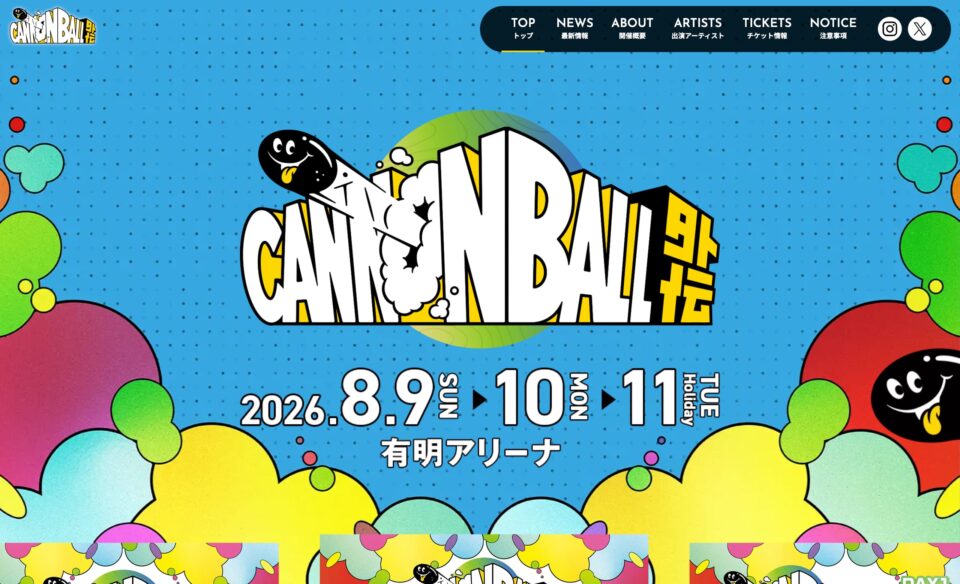 CANNONBALL外伝 公式サイトのWEBデザイン