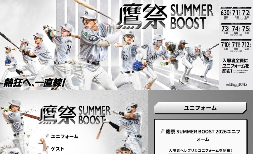 鷹祭 SUMMER BOOST 特設サイト｜福岡ソフトバンクホークスのWEBデザイン