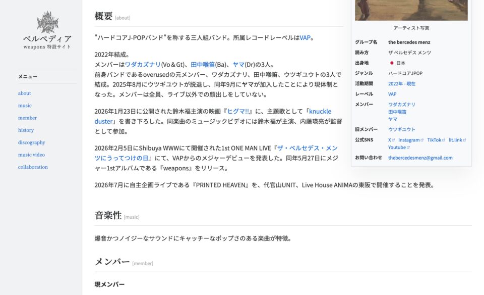 the bercedes menz – Wlklpedla｜ベルペディアのWEBデザイン