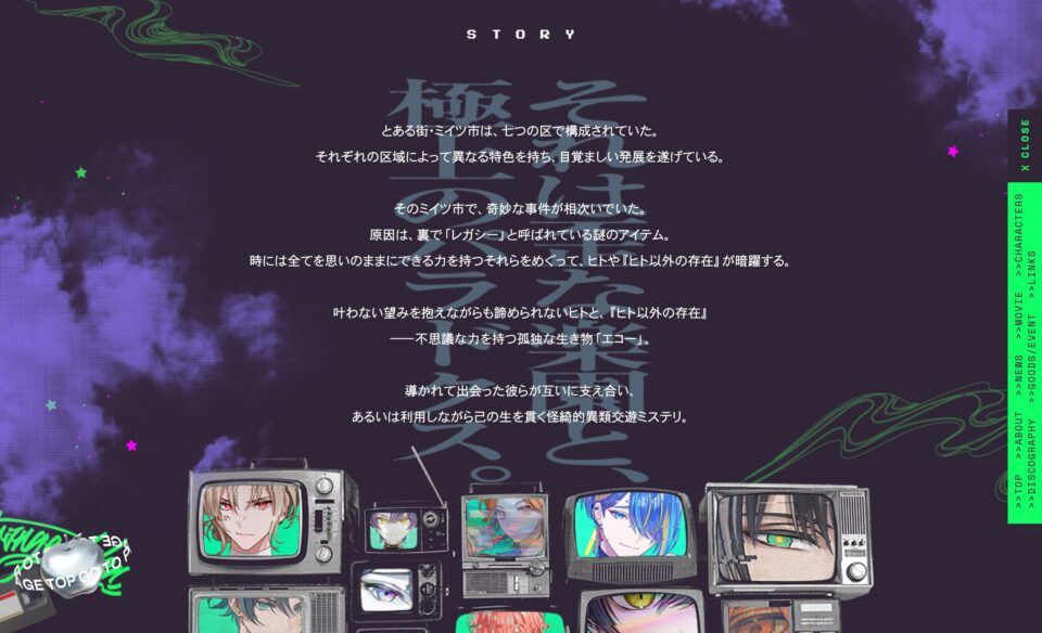 怪綺的異類交遊ミステリ『STRANGE EDEN』のWEBデザイン