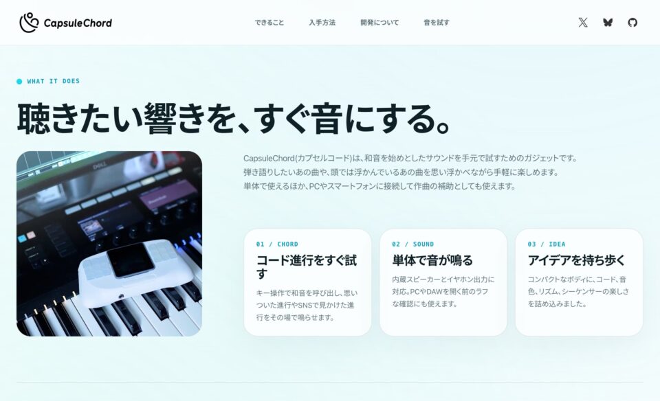 CapsuleChord — カプセルコードのWEBデザイン