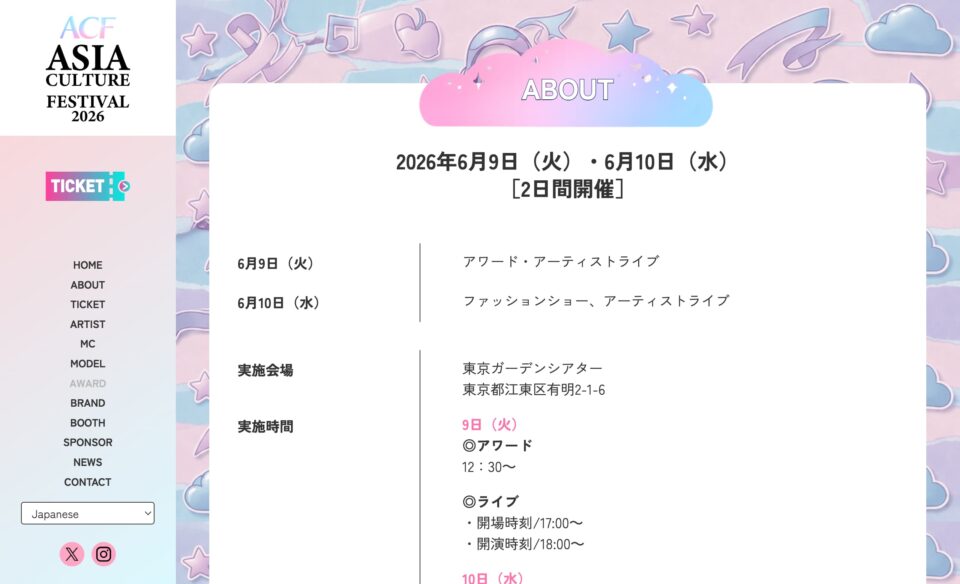 ACF2026のWEBデザイン