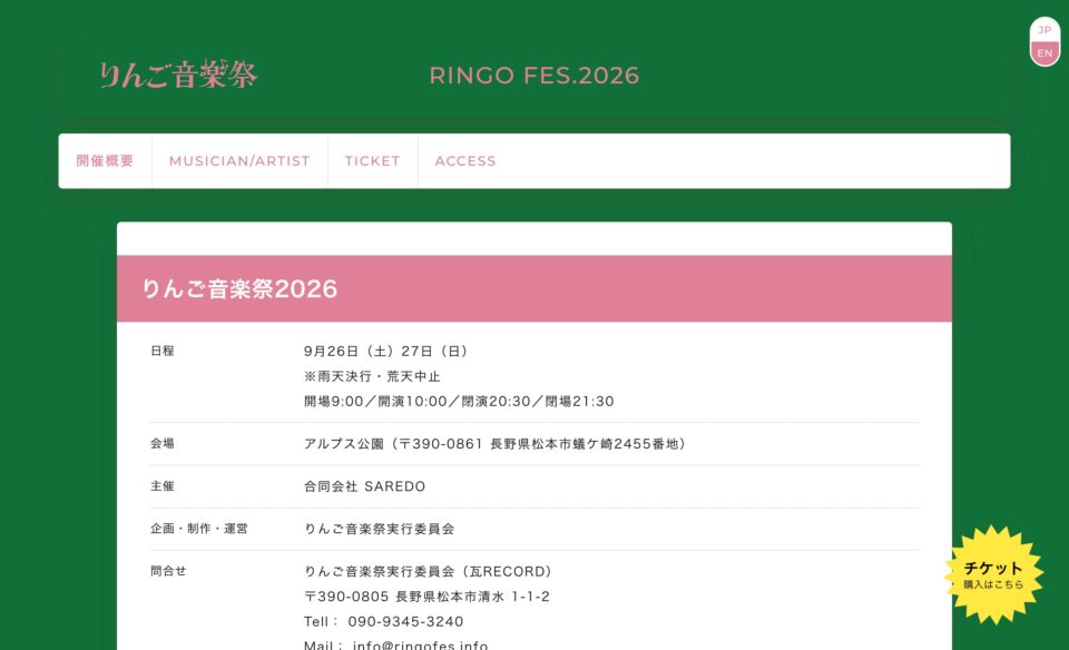 りんご音楽祭オフィシャルサイトのWEBデザイン