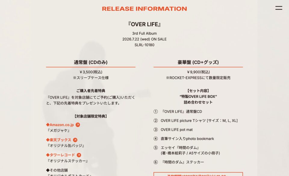 橋本絵莉子『OVER LIFE』特設サイトのWEBデザイン